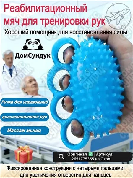 Игольчатый массажный мяч для тренировки рук и пальцев - восстановление силы, улучшение моторики и реабилитация после инсульта и паралича