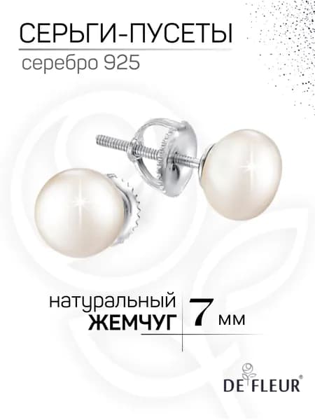 Серьги пусеты с натуральным жемчугом 7мм гвоздики серебро 925 пробы