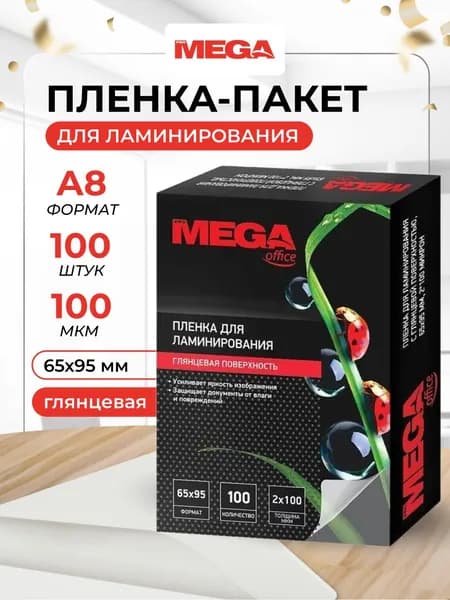 Пленка для ламинирования ProMega, 65x95 мм, 100 мкм, глянцевая, 100 шт
