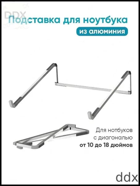 Подставка для ноутбука алюминиевая складная на стол 17.3 / 15.6 / 14 дюймов