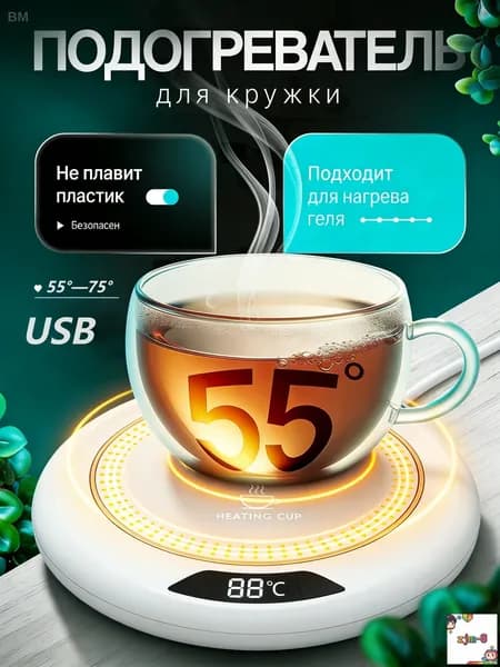 Подогреватель для кружки с цифровым дисплеем, три режима температуры, автоотключение, розовый