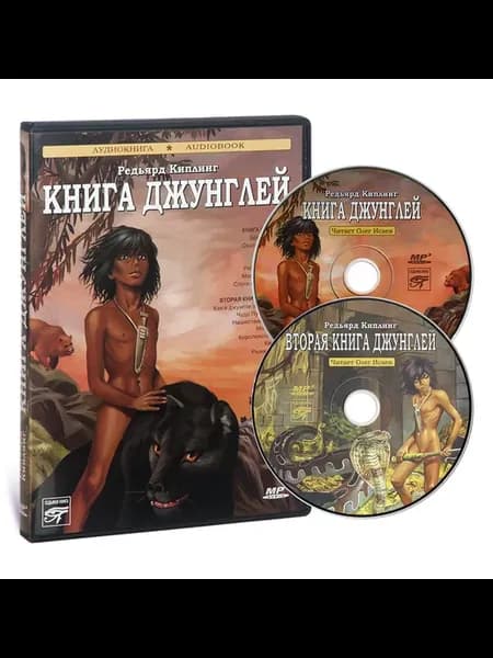 Р. Киплинг. Книга Джунглей (Аудиокнига на 2-х CD-MP3)