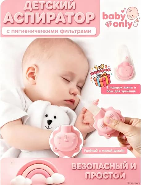 Аспиратор назальный соплеотсос для новорожденных и детей 0+