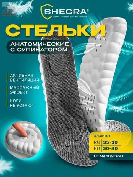 Стельки для обуви 1 шт, размер 34–39, черные