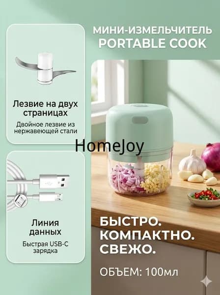Мини-измельчитель 250мл USB пластик кухня