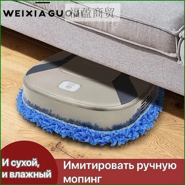 Пароочиститель Интеллектуальный робот-поломоечная машина «три в одном» 220 Вт, насадки - 1 шт