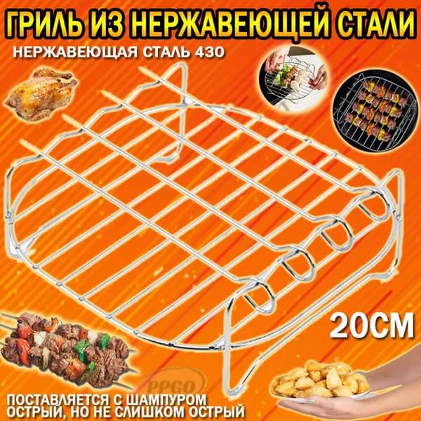 (1 комплект) Принадлежности для аэрофритюрницы квадратная игольчатая решетка с четырьмя углами G-образной формы