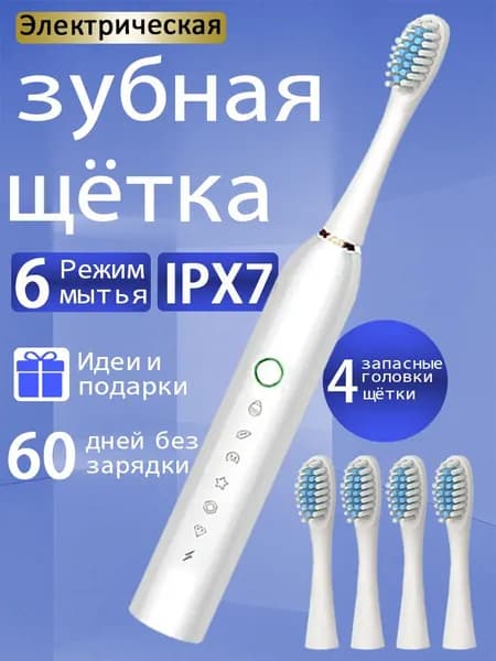Электрическая зубная щетка