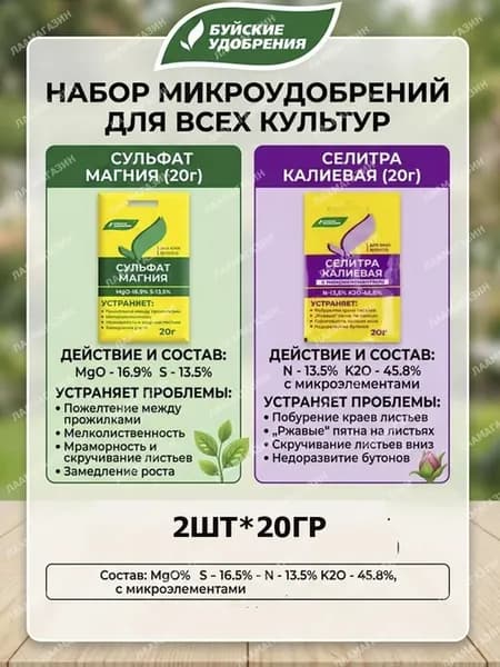 Набор удобрений сульфат магния и селитра калиевая 2шт*20гр