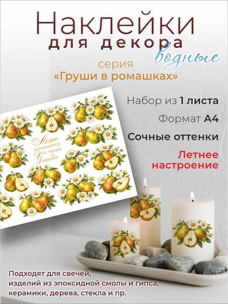 Наклейки, листов: 1