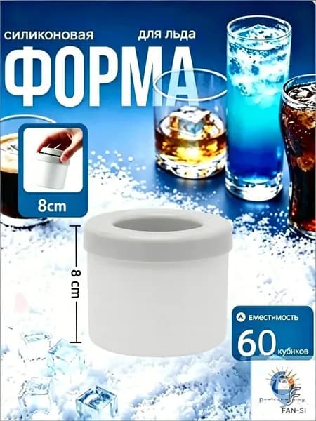 Форма для льда, 60 яч, 1 шт