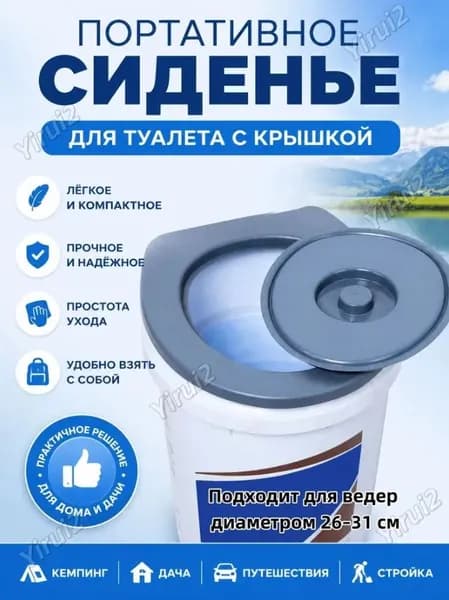 Ведро-туалет