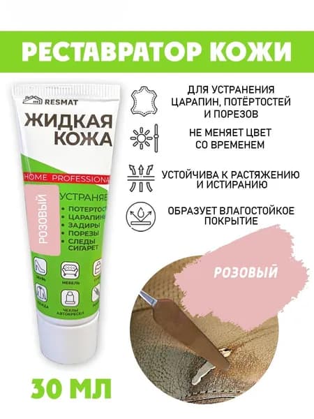 Кожа жидкая в тубе 30 мл. цвет - розовый