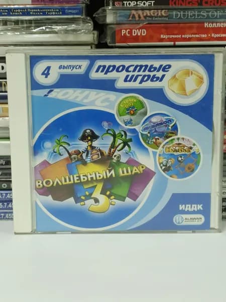 Игра Простые игры. Выпуск 4. Волшебный шар 3 (PC, Windows, Русская версия)