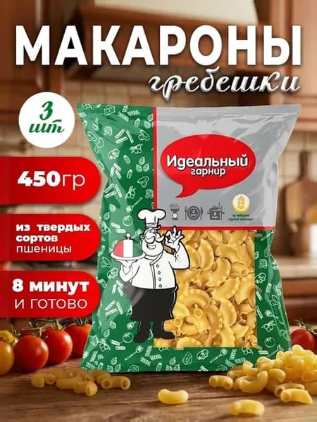 Макароны Идеальный гарнир Гребешки 450г, 3 шт.