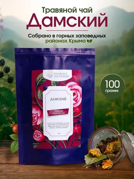 Травяной чай Дамский листовой, горный сбор из крымских трав, натуральный, рассыпной, Крымское настроение 100 грамм