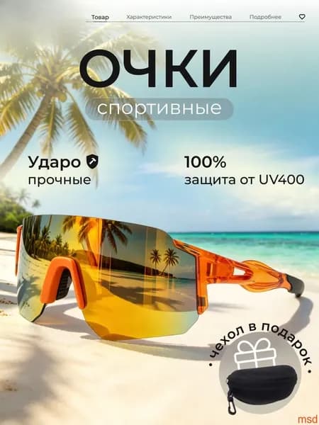Очки для занятий спортом