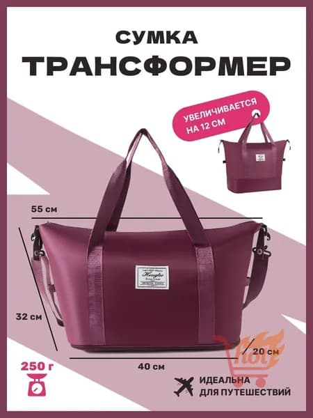 Сумка хозяйственная, спортивная