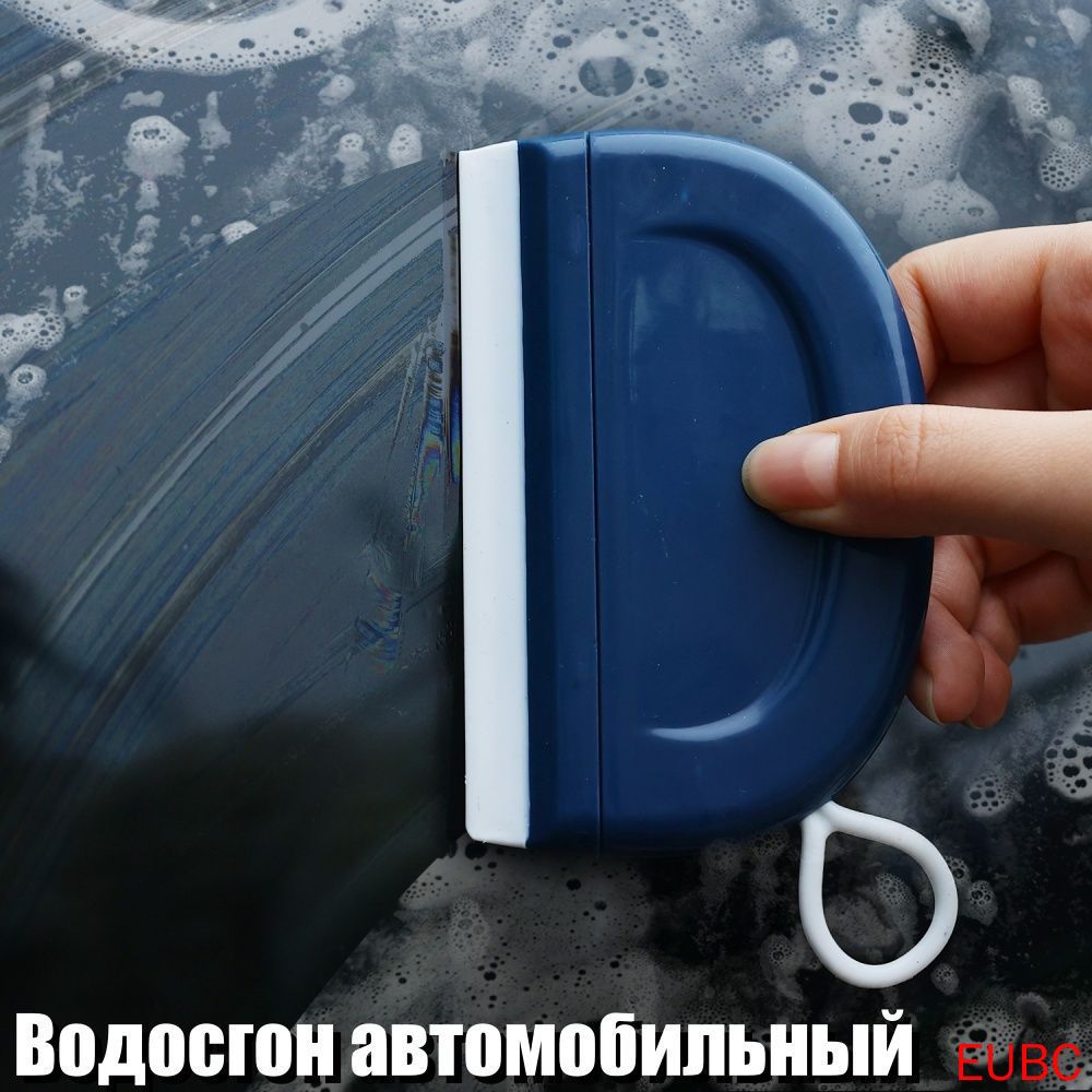 Водосгон автомобильный