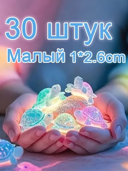 1 шт Маленькая черепаха из ночного мультфильма