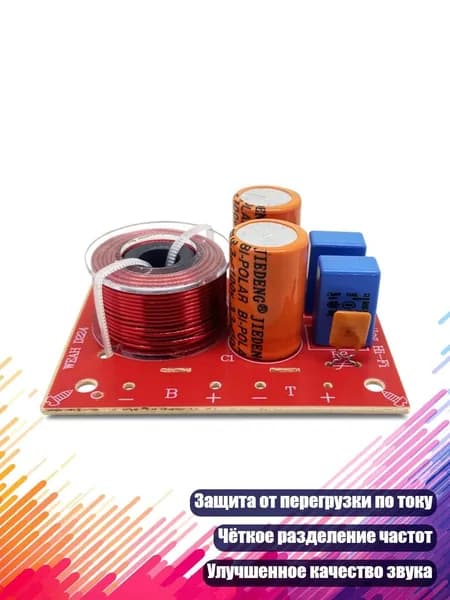 Аудиоразделитель для Hi-Fi-колонок