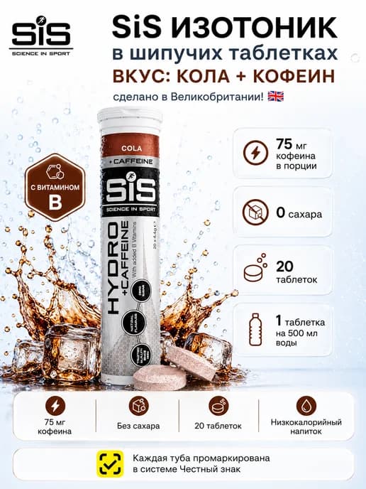 Изотоник в таблетках Hydro 20 шипучих таб. Кола