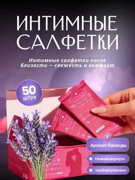 Влажные салфетки для интимной гигиены женские мини 50 шт