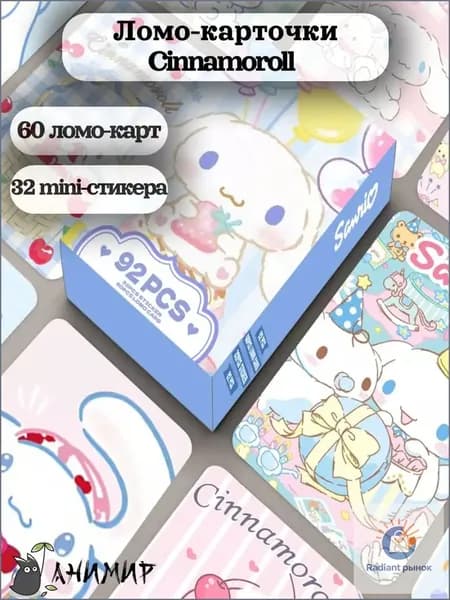 Набор ломо карточек Куроми, Cinnamoroll , Hello Kitty