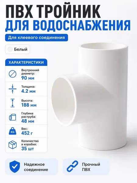 Тройник для водосточной трубы 90 мм (Высота 188 мм) Черный, жесткий соединитель и разветвитель для жесткого водостока