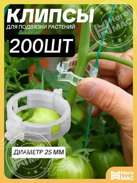 Подвязка для растений,3см,200шт