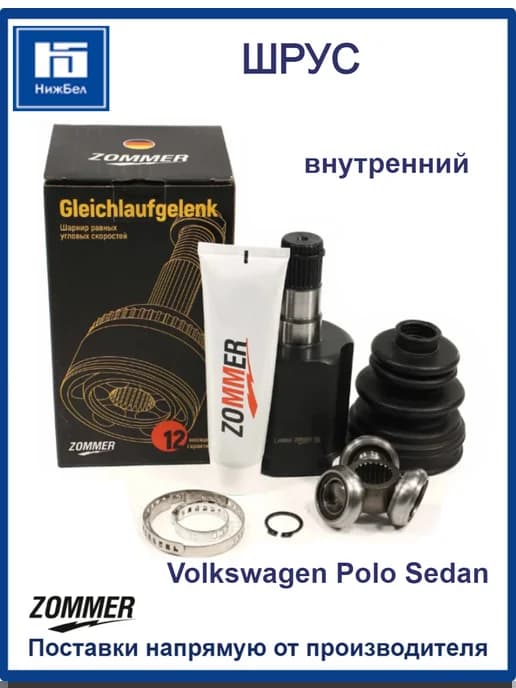 ШРУС внутренний Polo Sedan