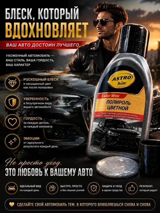 Автомобильная полироль воск для кузова от царапин