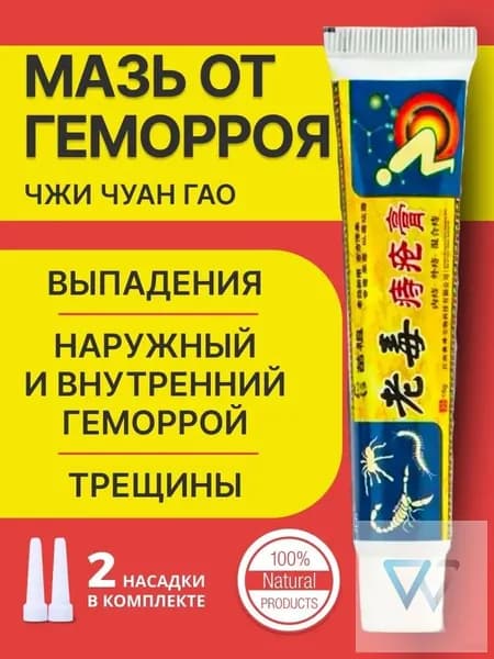 Мазь от геморроя китайская 100% натуральная