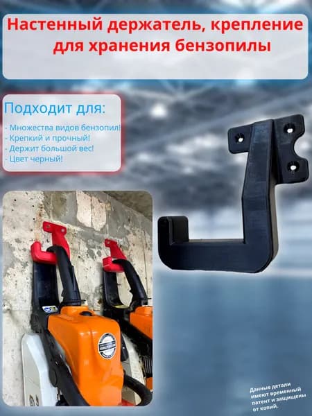 Настенный держатель, крепление для хранения бензопилы, кронштейн для пилы, крючок-крюк крепления на стену