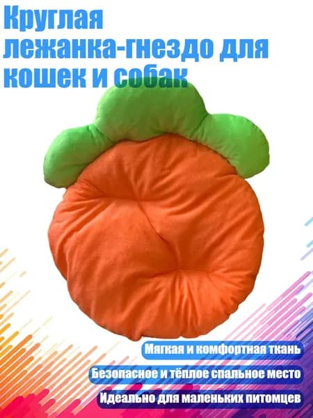 Круглая лежанка-гнездо для кошек и собак, - 30