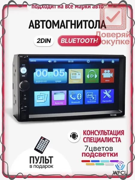 Устройство головное, диагональ: 7", 2 DIN