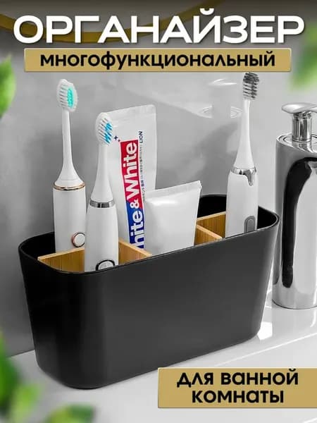 Органайзер для зубных щеток и пасты с отсеками