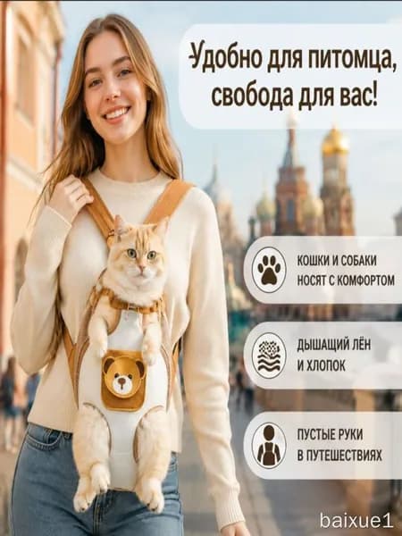 Переноска для животных