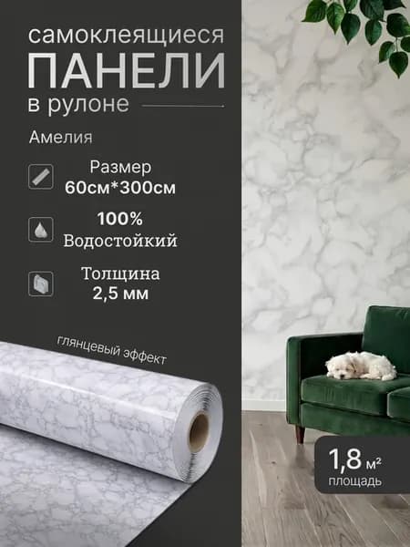 Самоклеящиеся панели для стен в рулоне 7017 ПВХ обои