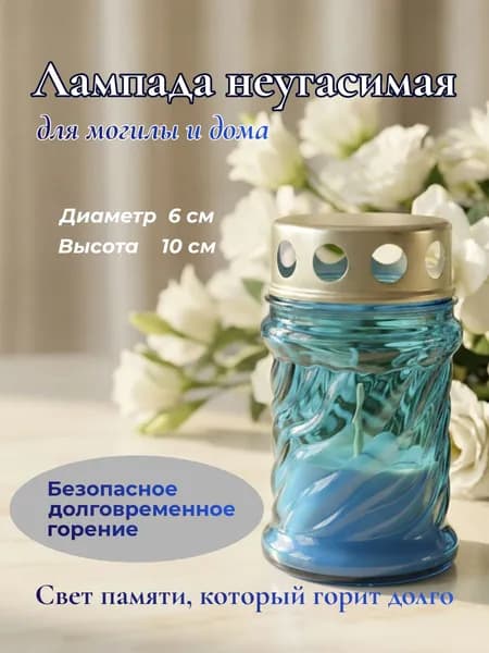 Неугасимая лампада с залитой свечой,стеклянная