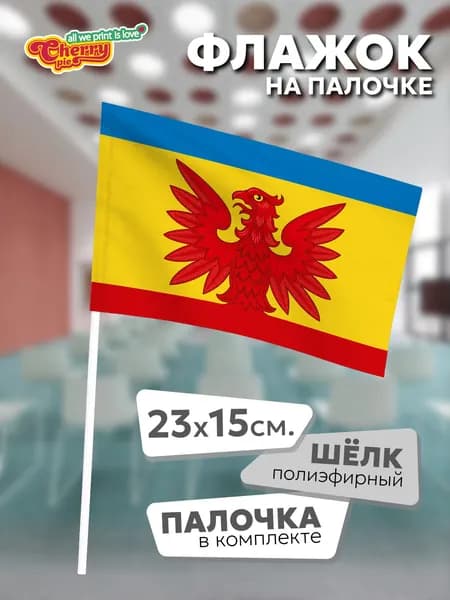 Флаг 23x15 на палочке Немецкий национальный район (Алтайский край)