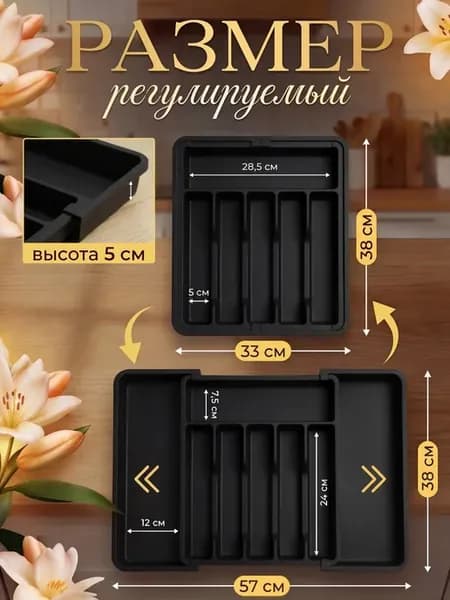 Лоток для столовых приборов универсальный, раздвижной