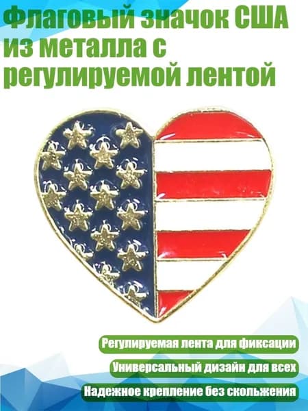 Флаговый значок США из металла с регулируемой лентой, Любовь - 1
