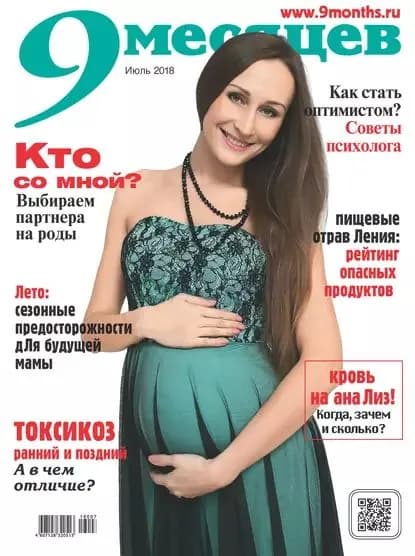 9 месяцев No7/2018 | Электронная книга
