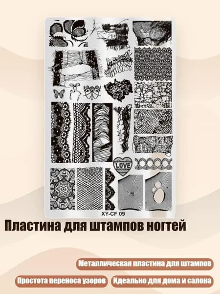 Пластина для штампов ногтей, - 9