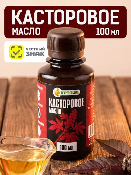 Касторовое масло, 100 мл