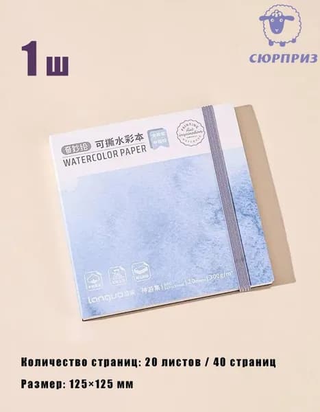 Скетчбук, листов: 20