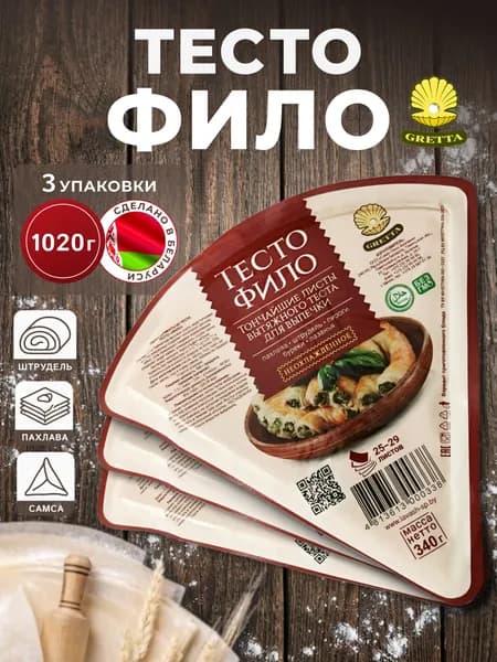 Тесто Фило Gretta 3 уп х 340 г Белорусские продукты для выпечки