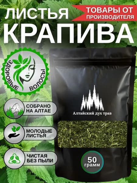 Крапива сушеная листья трава двудомная с Алтая 50 гр