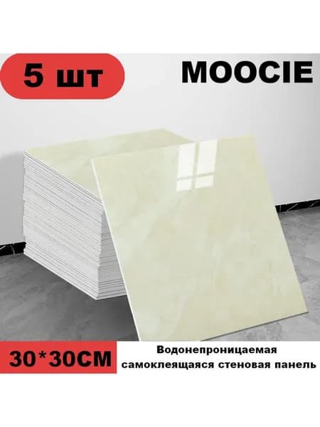 Панели самоклеющиеся для стен и обои на кухню моющиеся с фольгой 5 шт.30*30CM